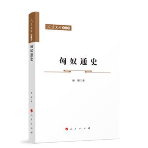 匈奴通史 匈奴通史