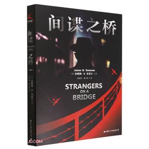 間諜之橋 間諜之橋