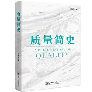 質量簡史 質量簡史