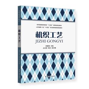 機織工藝 機織工藝