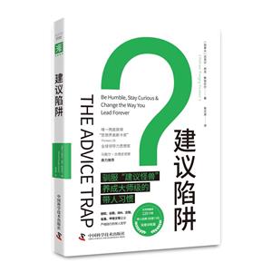 建議陷阱 建議陷阱