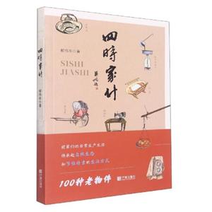 四時家什