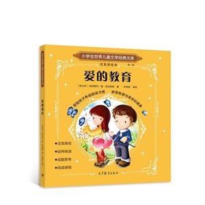愛的教育