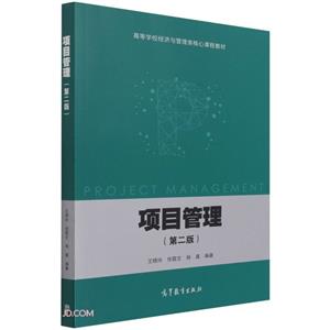 項目管理