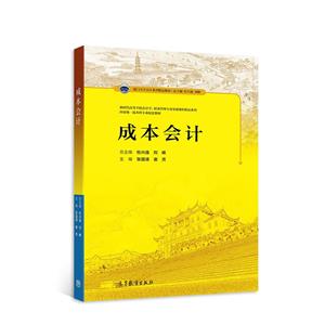 成本會計