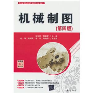 機械制圖 機械制圖