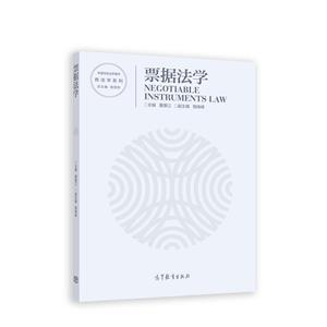 票據法學 票據法學