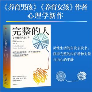 完整的人 完整的人