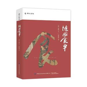 隨園食單 隨園食單