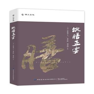 飲膳正要 飲膳正要