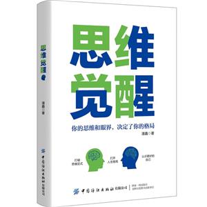 思維覺醒 思維覺醒