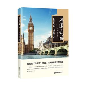 英國史話 英國史話