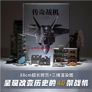 傳奇戰機 傳奇戰機