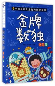 金牌數獨 金牌數獨
