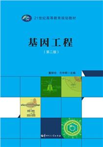 基因工程 基因工程