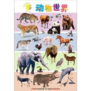 動(dòng)物世界