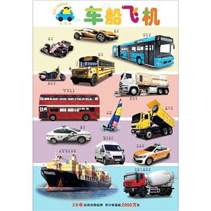 車船飛機(jī)