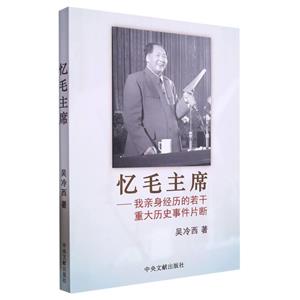 憶毛主席