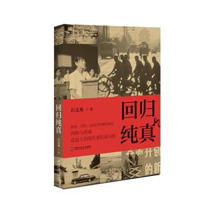 回歸春真 回歸春真