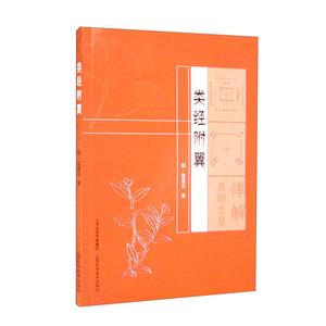 類經附翼 類經附翼