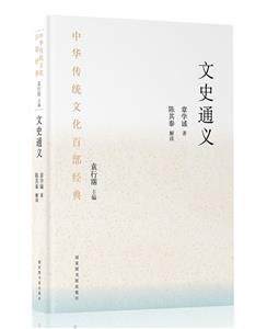 文史通義 文史通義