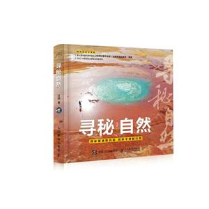 尋秘自然 尋秘自然