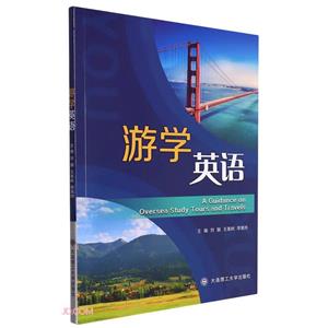 游學(xué)英語(yǔ) 游學(xué)英語(yǔ)