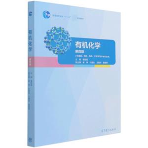 有機(jī)化學(xué) 有機(jī)化學(xué)