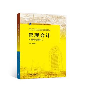 管理會計 管理會計