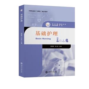基礎護理 基礎護理