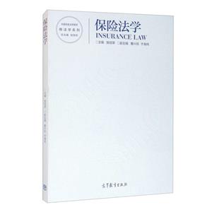 保險法學 保險法學