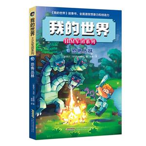 恐怖叢林 恐怖叢林