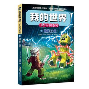 暗影工匠 暗影工匠