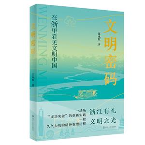 文明密碼 文明密碼