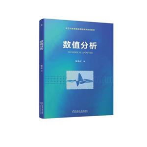 數值分析 數值分析