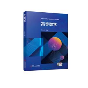 高等數學 高等數學
