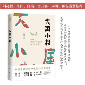 大國小村 大國小村