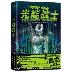 光能戰士 光能戰士