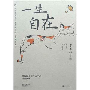 一生自在 一生自在
