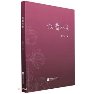 憶昔小文 憶昔小文