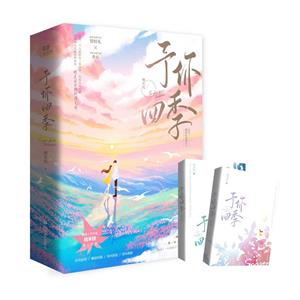 予你四季 予你四季