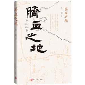 臍血之地 臍血之地