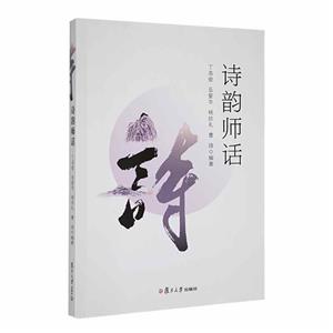 詩韻師話 詩韻師話