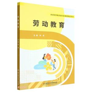 勞動(dòng)教育 勞動(dòng)教育