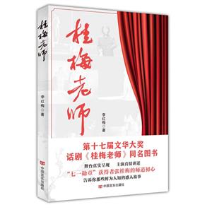 桂梅老師 桂梅老師