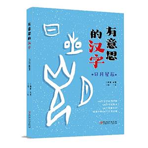 日月星辰 日月星辰