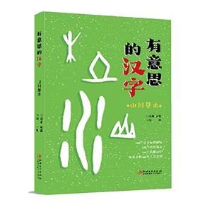 山川草木 山川草木