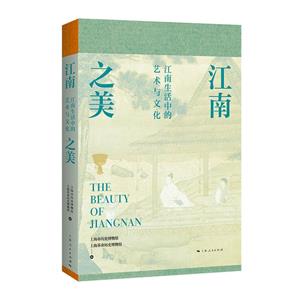 江南之美 江南之美