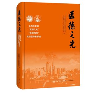 醫(yī)德之光 醫(yī)德之光