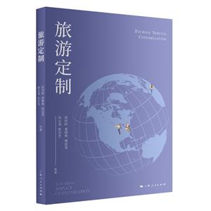 旅游定制 旅游定制